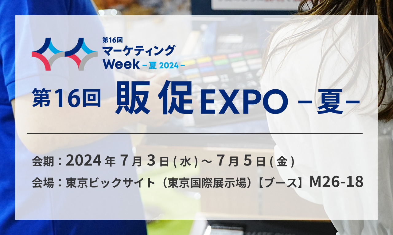 販促EXPOキービジュアル