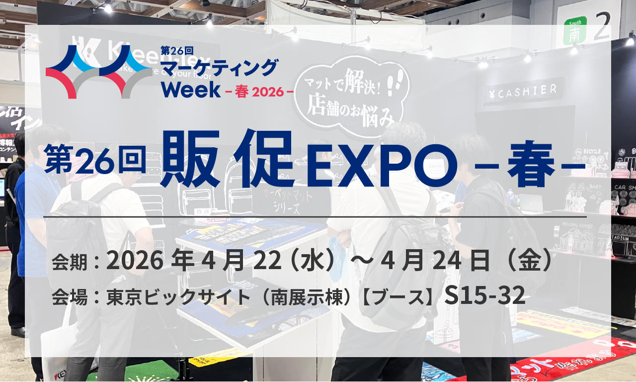 販促EXPO
